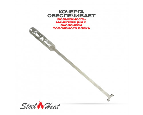 Топливный блок SteelHeat S-LINE 600 Топливный блок SteelHeat S-LINE 600