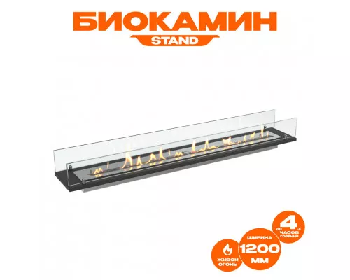 Биокамин встраиваемый в тумбу Steelheat Stand 1200 Биокамин встраиваемый в тумбу Steelheat Stand 1200