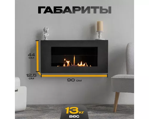 Настенный биокамин MNL 900 Premium (стекло + стемалит + нить) Настенный биокамин MNL 900 Premium (стекло + стемалит + нить)